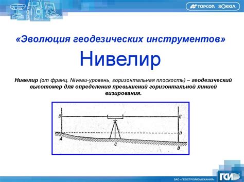 Применение геодезических инструментов для измерения площади