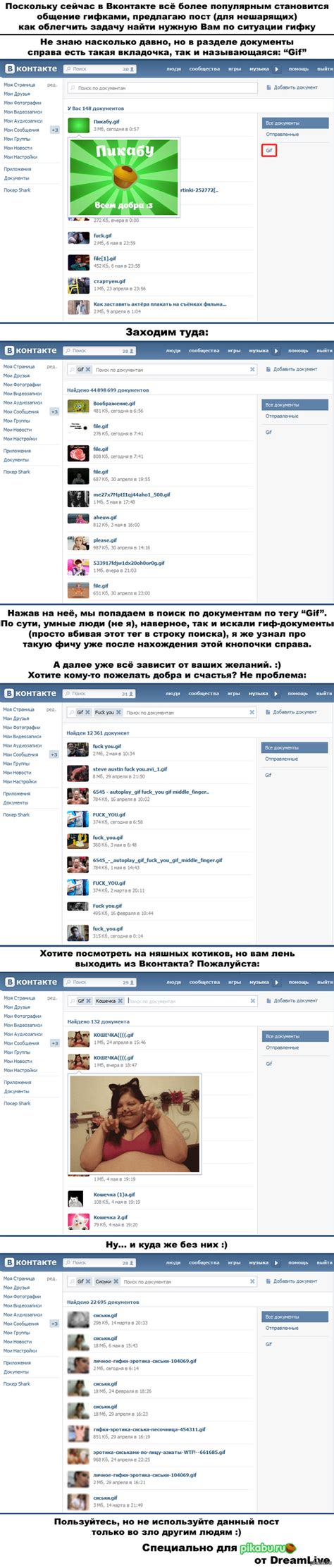 Применение гифок в ВКонтакте