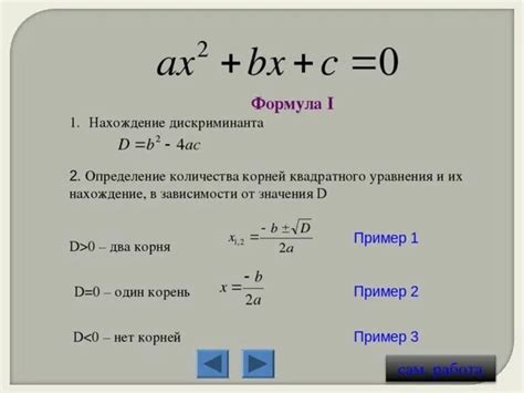 Применение корня нулевого дискриминанта