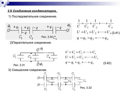 Применение метода параллельного подключения конденсаторов