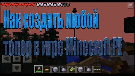 Применение полученной информации в игре Minecraft