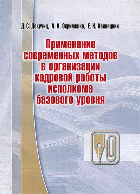 Применение современных методов работы