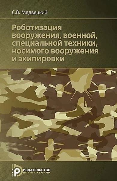 Применение специальной экипировки и приспособлений