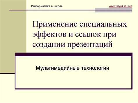 Применение специальных эффектов к скинам