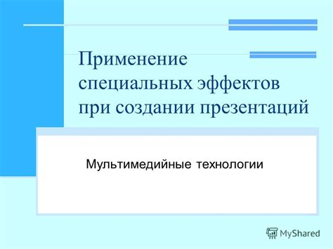 Применение специальных эффектов на руках скина