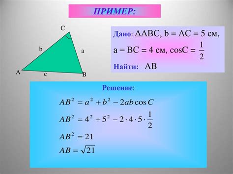 Применение теоремы косинусов