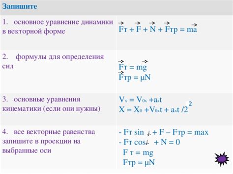 Применение формулы для определения проекции