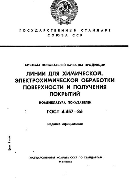 Применение химической обработки поверхности