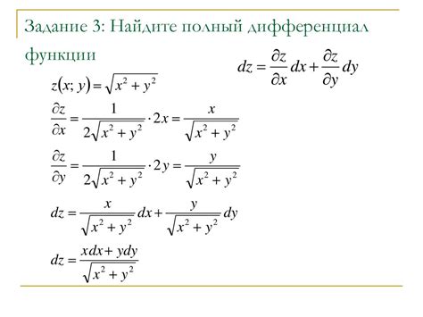 Применение частных производных для вычисления дифференциала