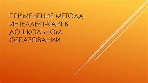 Применение эмоционально-смысловых карт в образовании: занятия с детьми