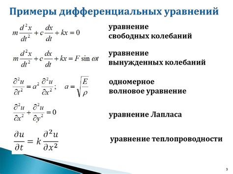 Применение энергетического уравнения