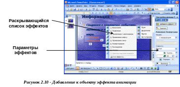 Применение эффектов и анимации к шейповым слоям