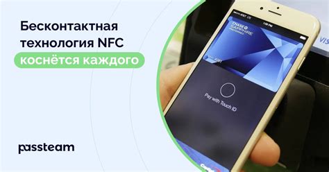 Применение NFC в сфере маркетинга