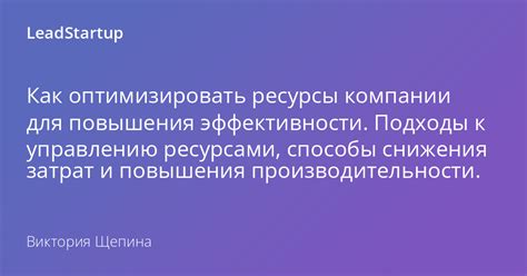 Применяйте эффективные методы смешивания ресурсов