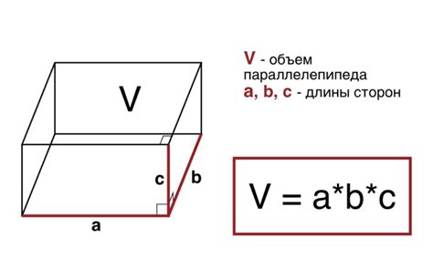 Примеры вычислений длины параллелепипеда