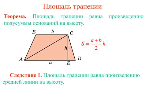 Примеры вычисления площади трапеций с использованием средней линии и высоты