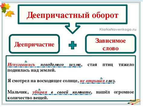 Примеры деепричастных оборотов