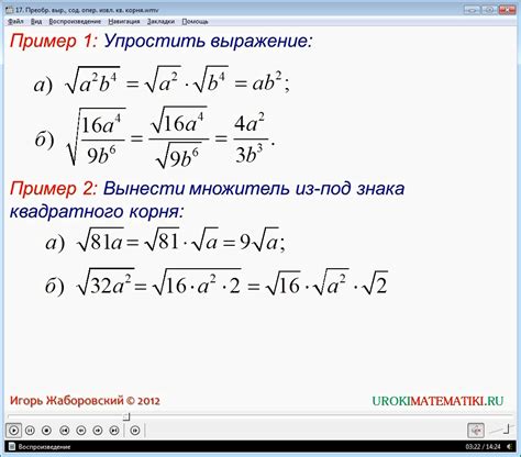 Примеры извлечения корня в степени