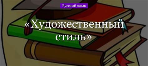 Примеры из художественной литературы и речи