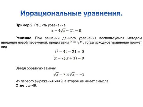 Примеры иррациональных уравнений