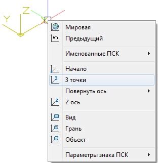 Примеры использования ПСК в AutoCAD