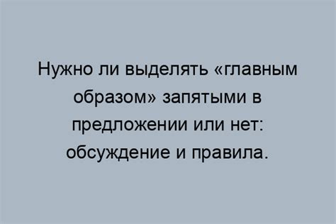 Примеры использования запятых в письменной речи