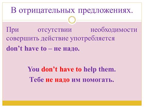 Примеры использования don't have to в предложениях