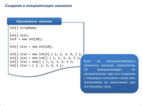 Примеры кода: создание и использование массивов