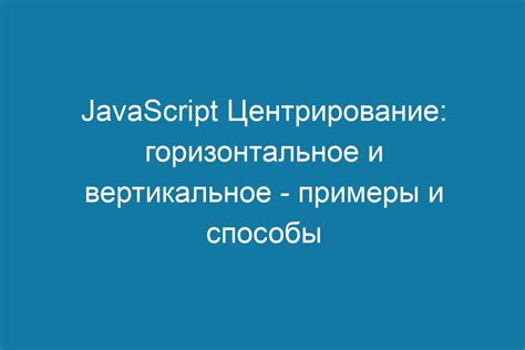 Примеры кода для центрирования элементов с помощью абсолютного позиционирования