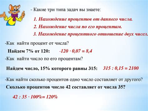 Примеры нахождения числа по процентам