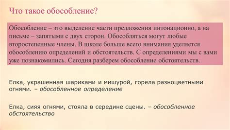 Примеры обособления с двух сторон запятыми