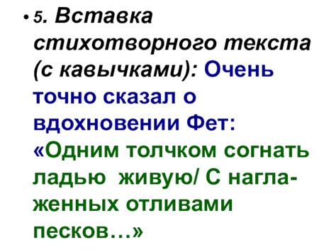 Примеры правильного цитирования стихов с кавычками