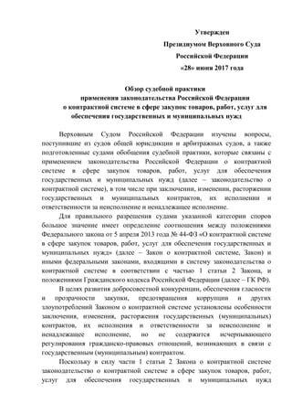 Примеры практики рассмотрения споров о владении муниципальным участком