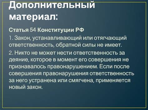 Примеры применения обратной силы