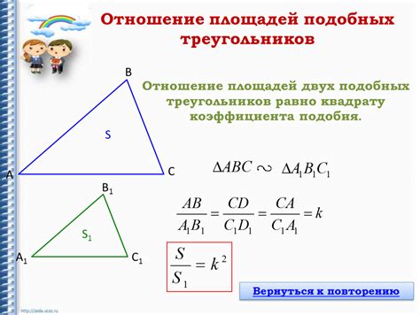 Примеры применения формулы для определения коэффициента подобия треугольников