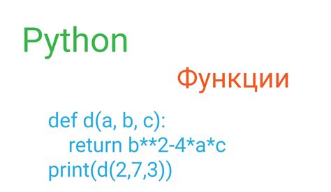 Примеры работы функций в Python