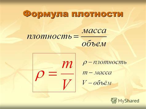 Примеры расчета массы по плотности и объему в Excel