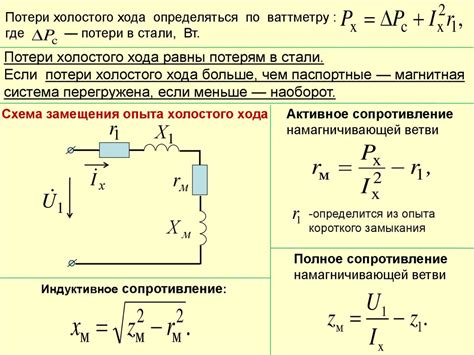 Примеры расчета напряжения холостого хода