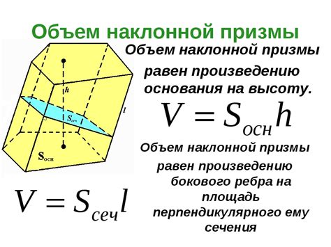 Примеры расчетов объема наклонной призмы