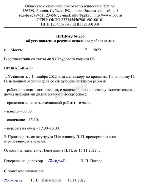 Примеры служебной переписки: оперативное уведомление об изменении рабочего графика