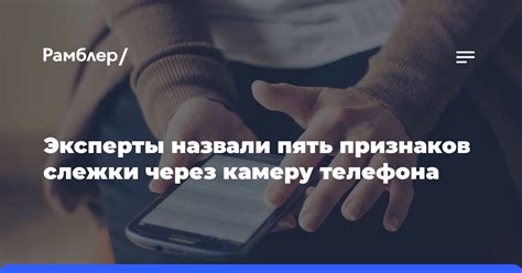 Примеры случаев слежки через фронтальную камеру