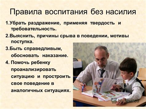 Примеры успешного воспитания без насилия