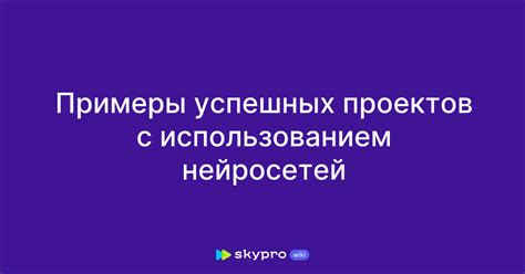 Примеры успешных игр с использованием схемы с углами