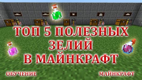 Примеры эффективного использования зелий в игре