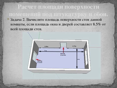 Пример расчета площади потолка в квадратных метрах