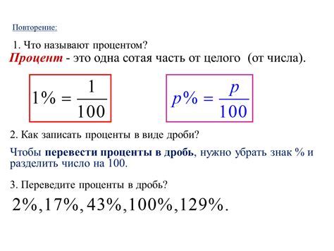 Пример расчета процента