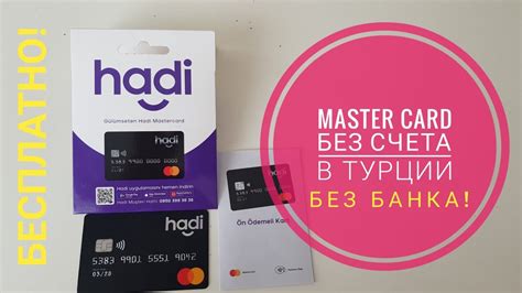 Принимаются ли карты Mastercard в магазинах Турции?