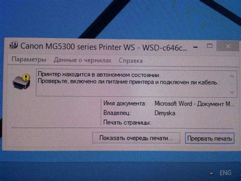 Принтер находится в автономном режиме