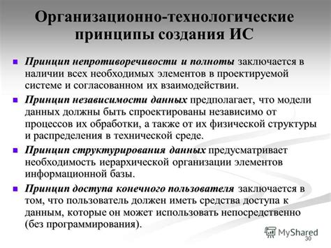 Принципы аутентичности и непротиворечивости: