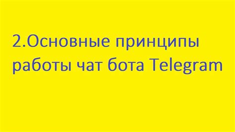 Принципы работы бота Гретель